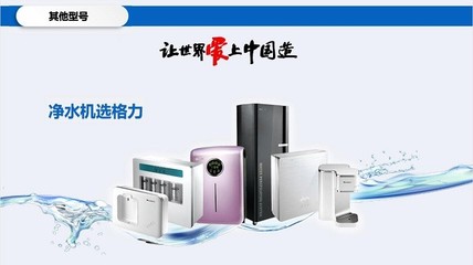 攜手格力凈水，共贏健康未來(lái) 物聯(lián)網(wǎng)智能凈水解決方案招商加盟開(kāi)啟